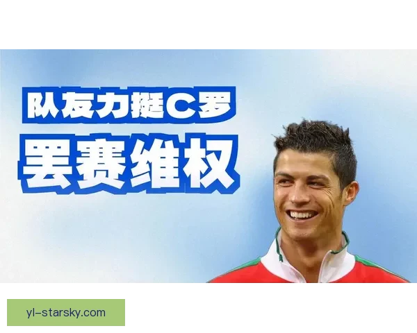 C罗复出在即俱乐部妥协两要求