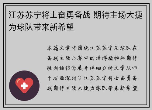 江苏苏宁将士奋勇备战 期待主场大捷为球队带来新希望