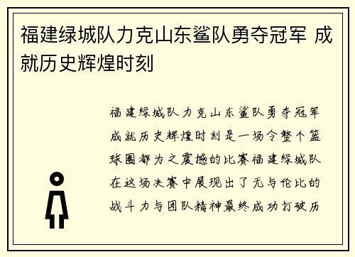 福建绿城队力克山东鲨队勇夺冠军 成就历史辉煌时刻