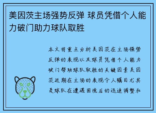 美因茨主场强势反弹 球员凭借个人能力破门助力球队取胜