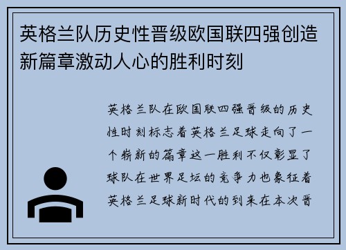 英格兰队历史性晋级欧国联四强创造新篇章激动人心的胜利时刻