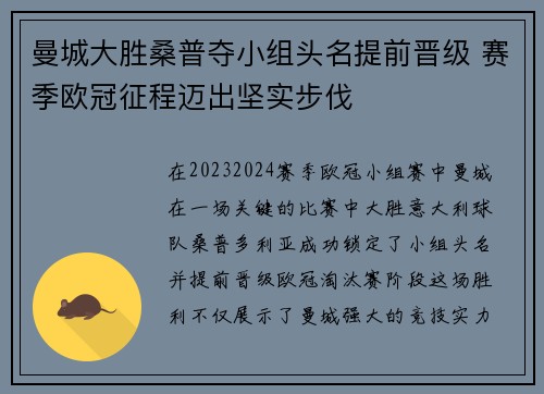 曼城大胜桑普夺小组头名提前晋级 赛季欧冠征程迈出坚实步伐