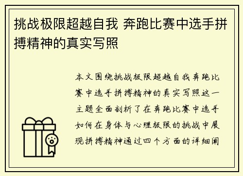 挑战极限超越自我 奔跑比赛中选手拼搏精神的真实写照