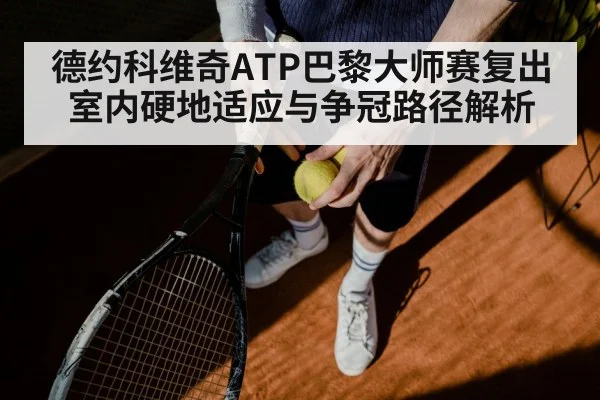 Novak Djokovic tennis serve